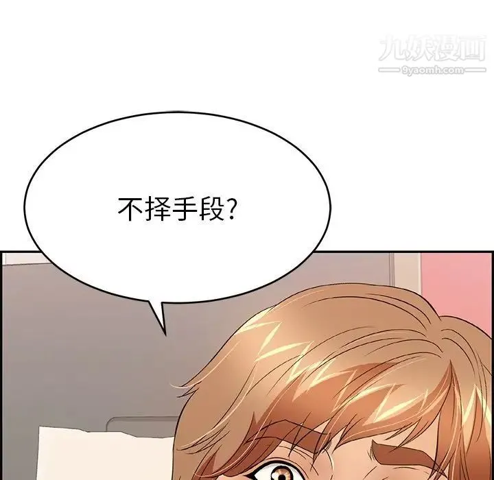 致命的你 第56话 第114页