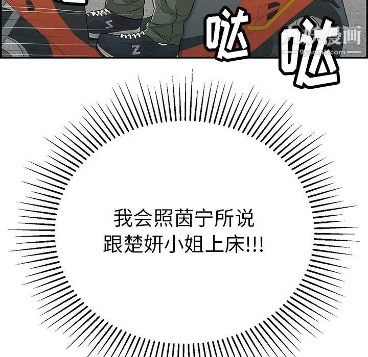 致命的你 第56话 第167页