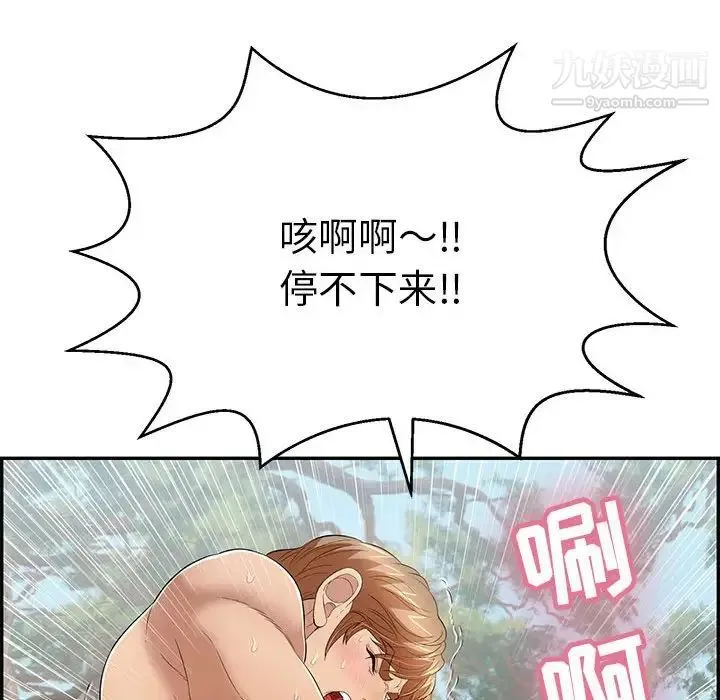 致命的你 第84话 第73页