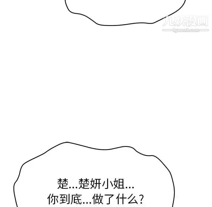 致命的你 第84话 第40页