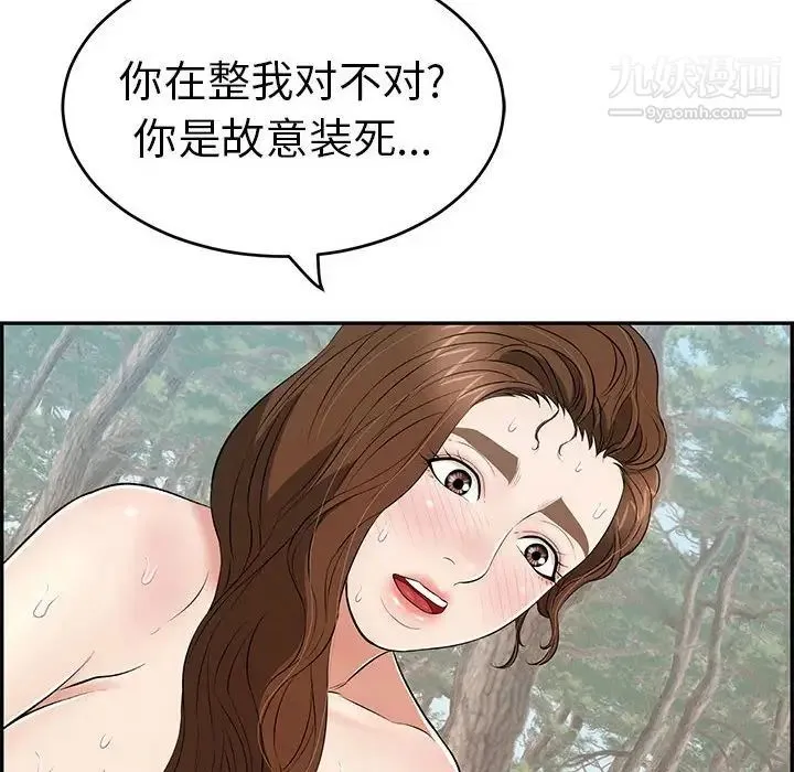 致命的你 第84话 第137页