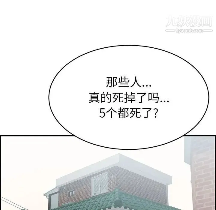 致命的你 第84话 第122页