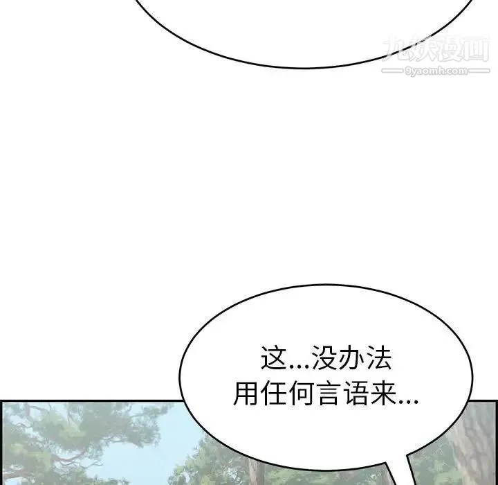 致命的你 第84话 第107页