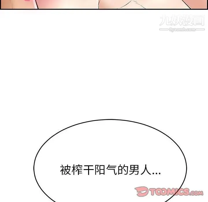 致命的你 第84话 第33页