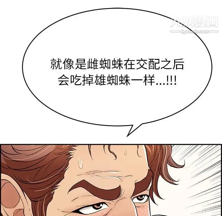 致命的你 第84话 第8页