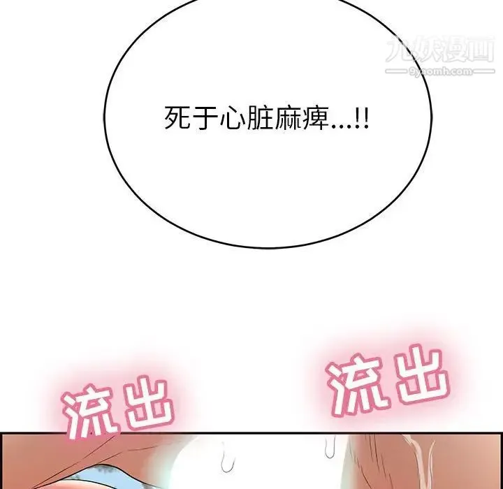 致命的你 第84话 第36页