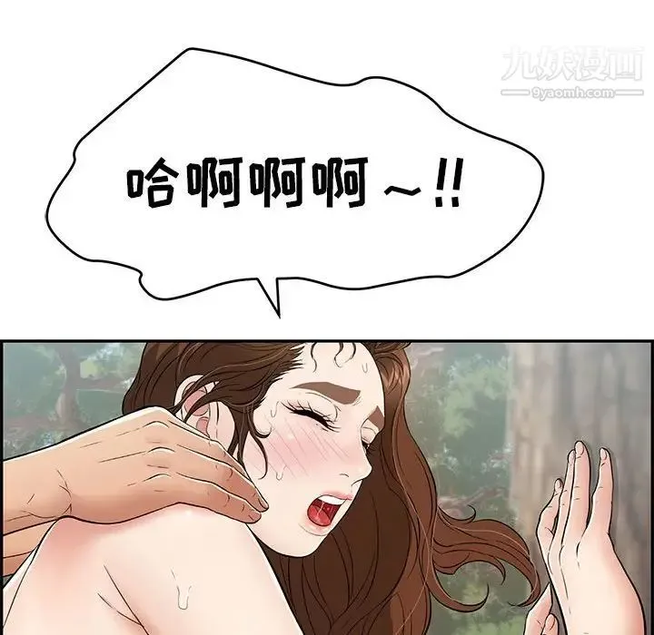 致命的你 第84话 第29页