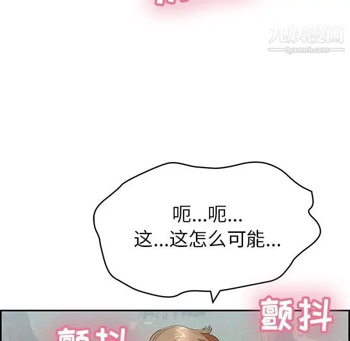 致命的你 第84话 第38页