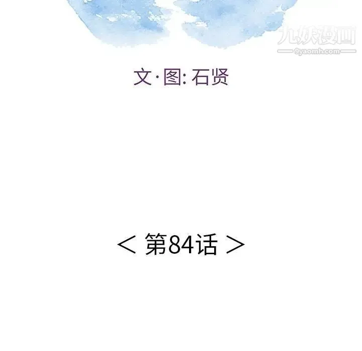 致命的你 第84话 第14页
