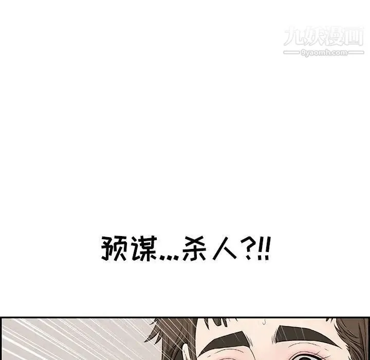 致命的你 第84话 第66页