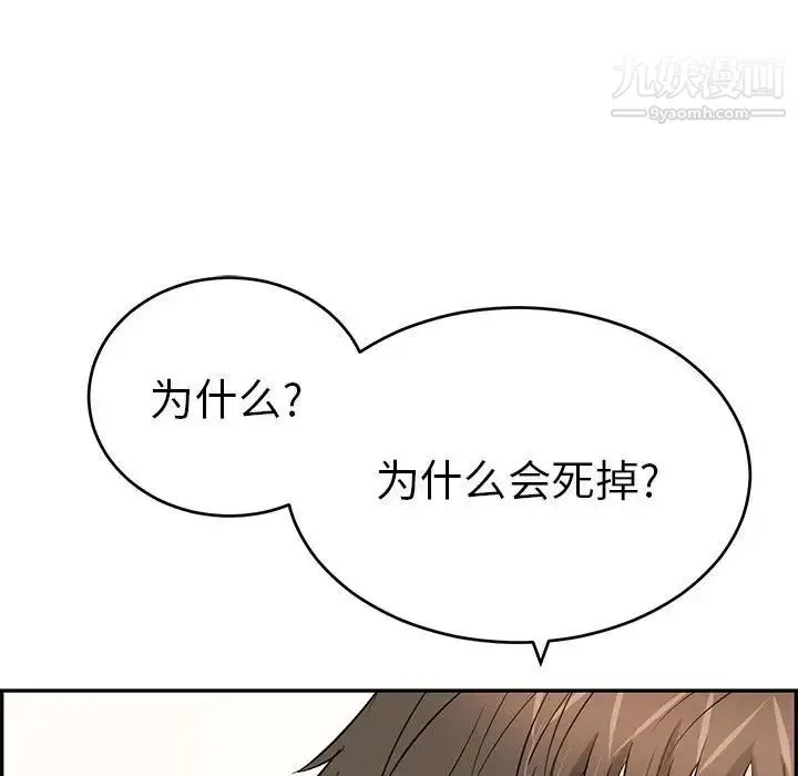 致命的你 第84话 第19页