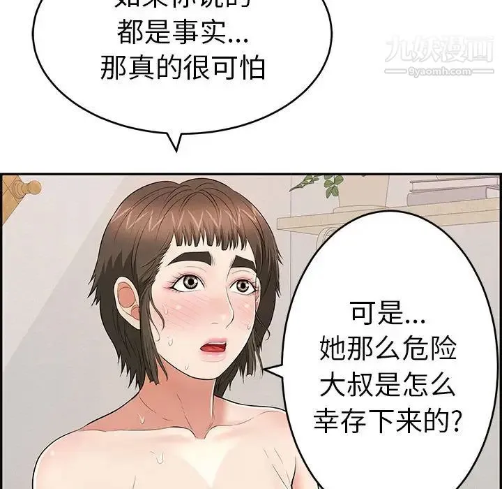 致命的你 第84话 第124页