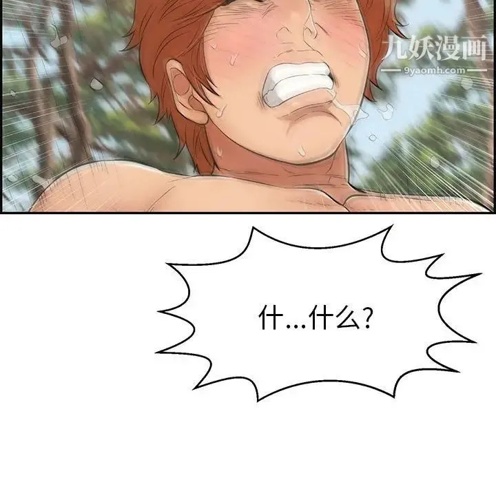 致命的你 第84话 第56页
