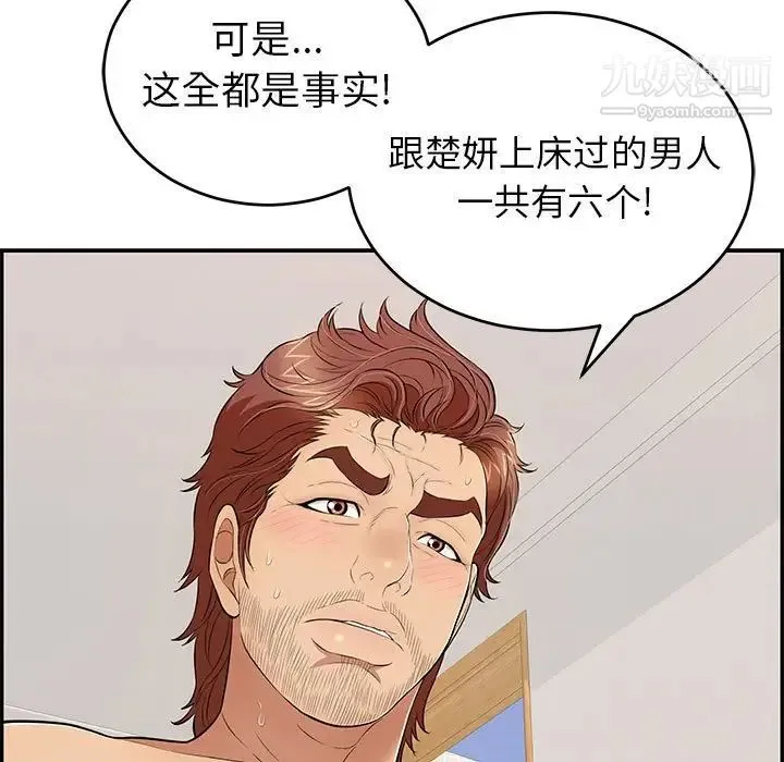 致命的你 第84话 第97页