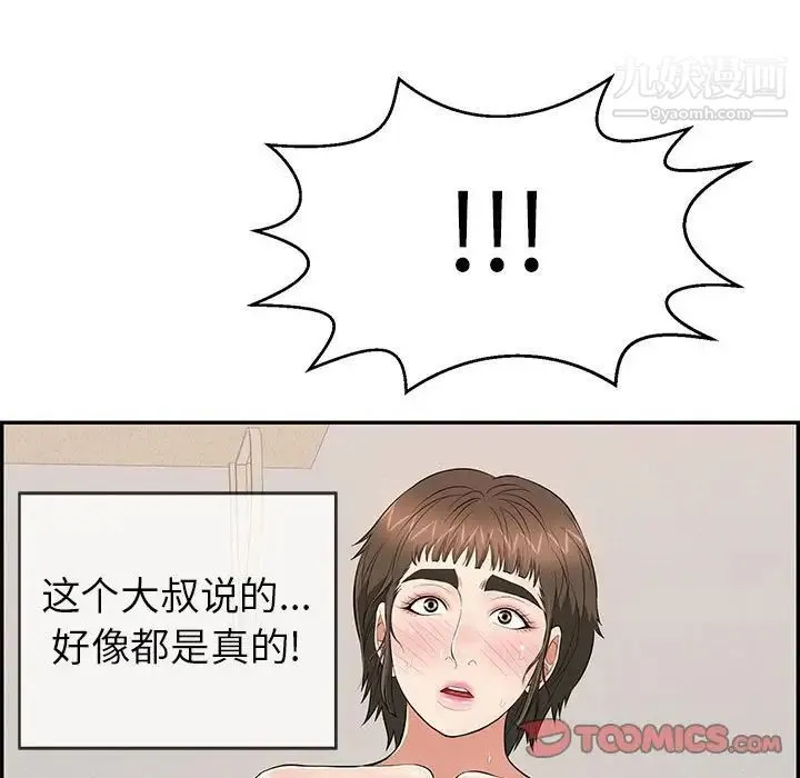 致命的你 第84话 第99页