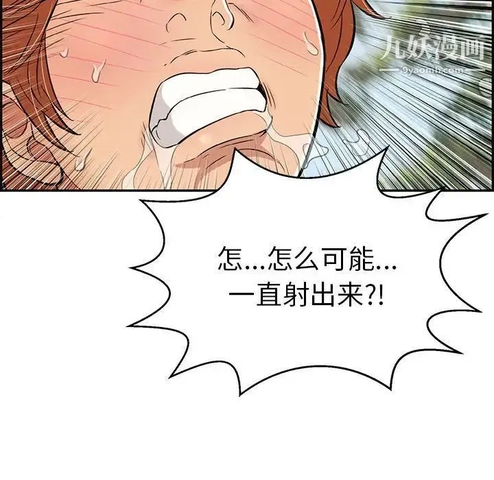 致命的你 第84话 第72页