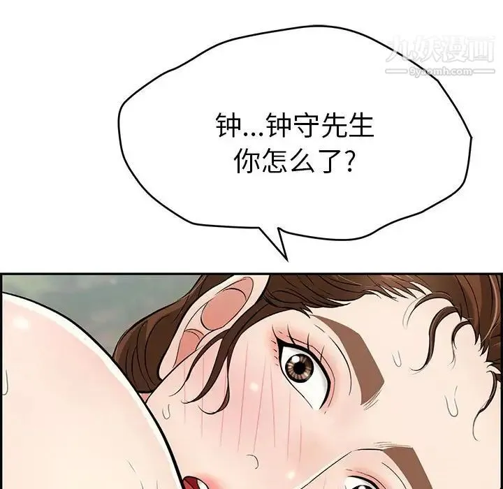 致命的你 第84话 第115页