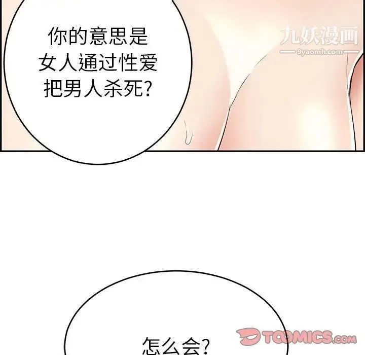 致命的你 第84话 第21页