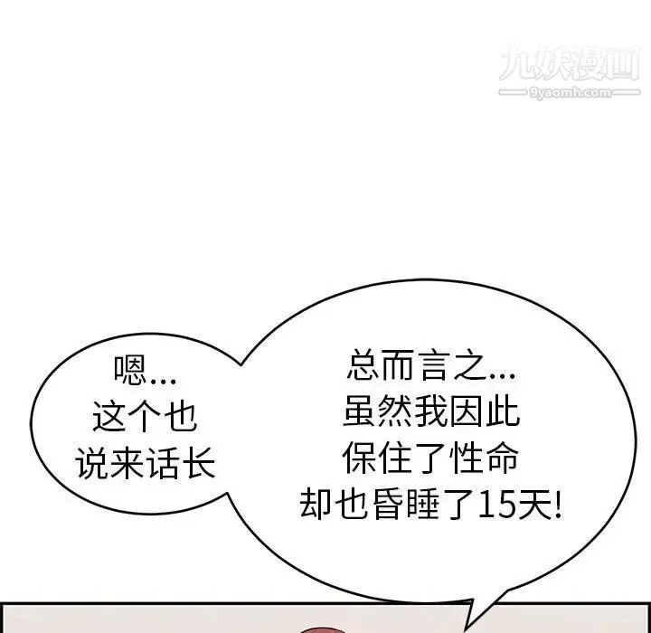 致命的你 第84话 第130页