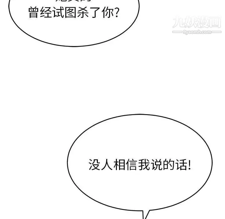 致命的你 第84话 第94页