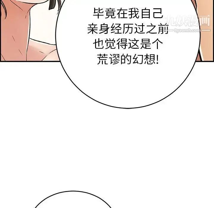 致命的你 第84话 第96页