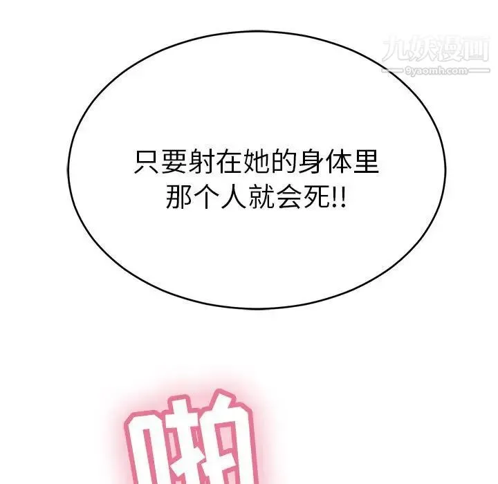 致命的你 第84话 第5页