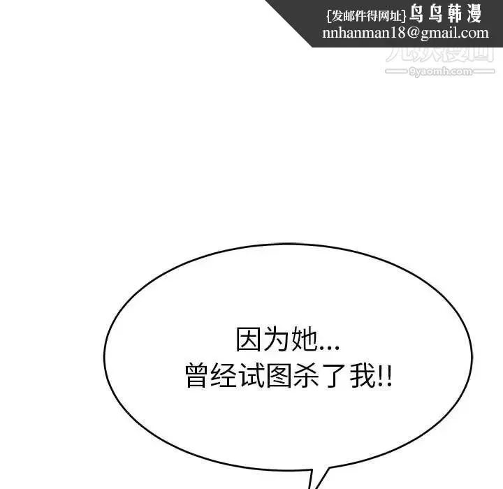 致命的你 第84话 第78页