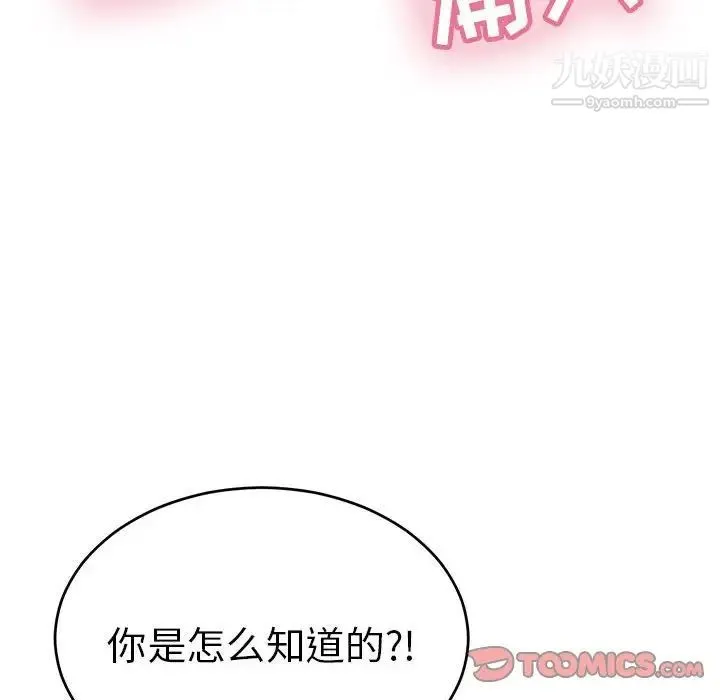 致命的你 第84话 第75页