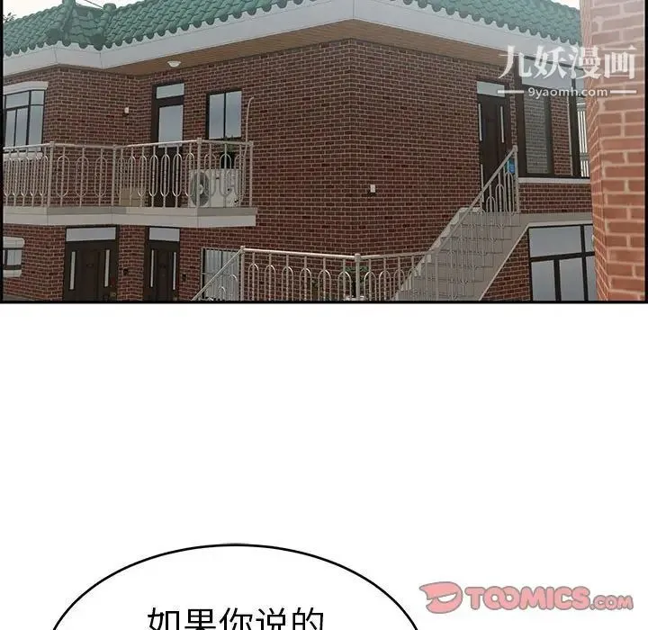致命的你 第84话 第123页