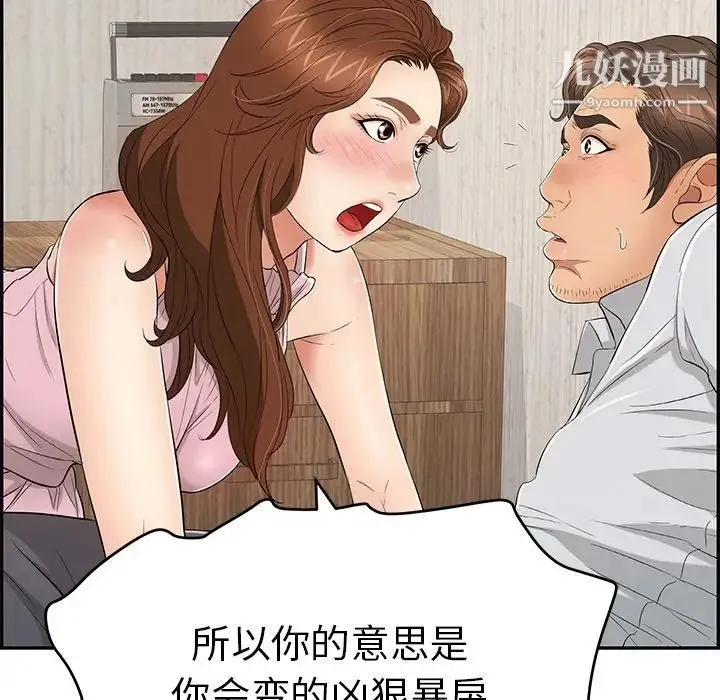 致命的你 第41话 第31页