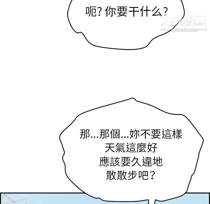 致命的你 第41话 第41页