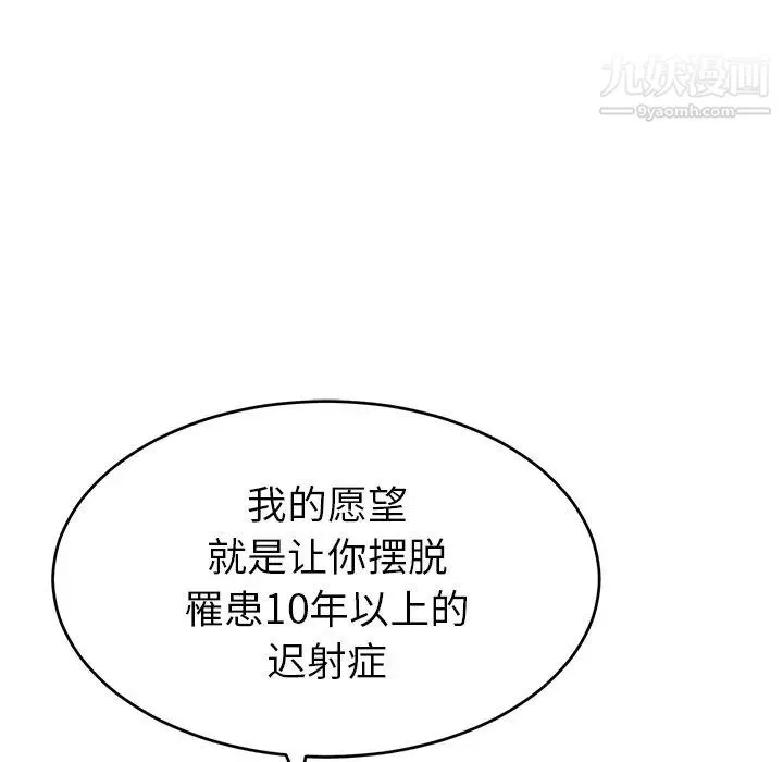 致命的你 第41话 第126页