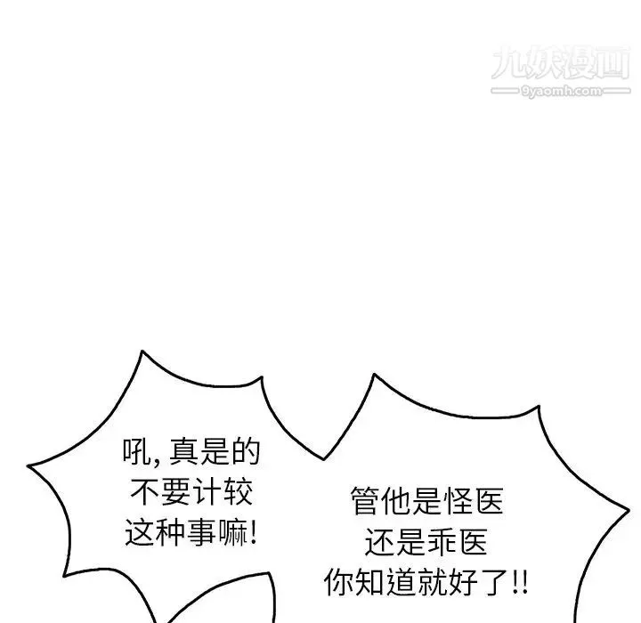 致命的你 第41话 第21页