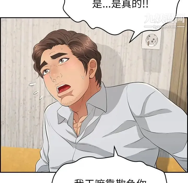 致命的你 第41话 第16页