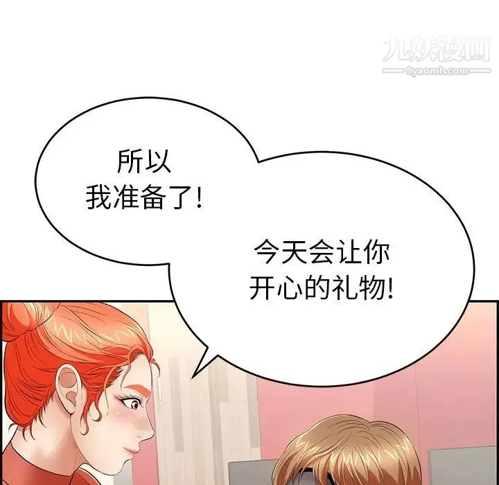 致命的你 第41话 第131页