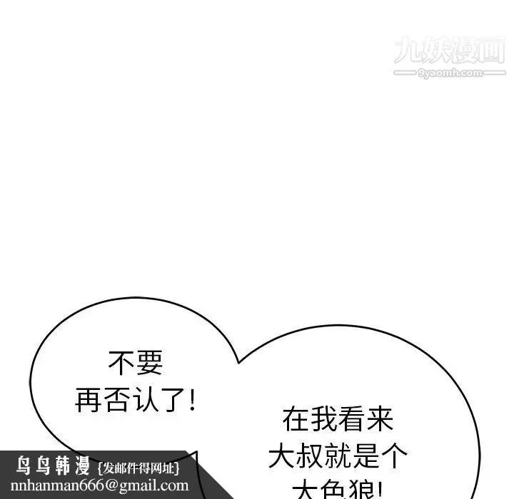 致命的你 第41话 第72页