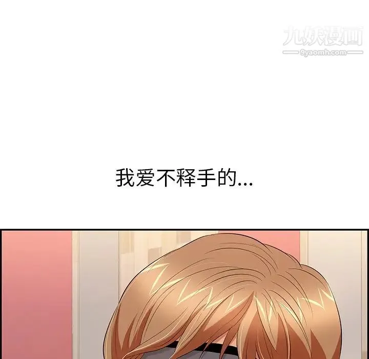 致命的你 第41话 第138页