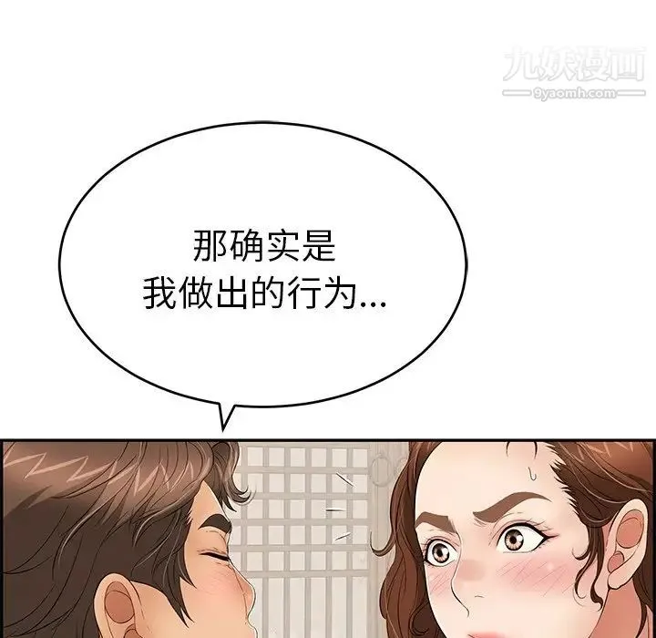 致命的你 第41话 第26页