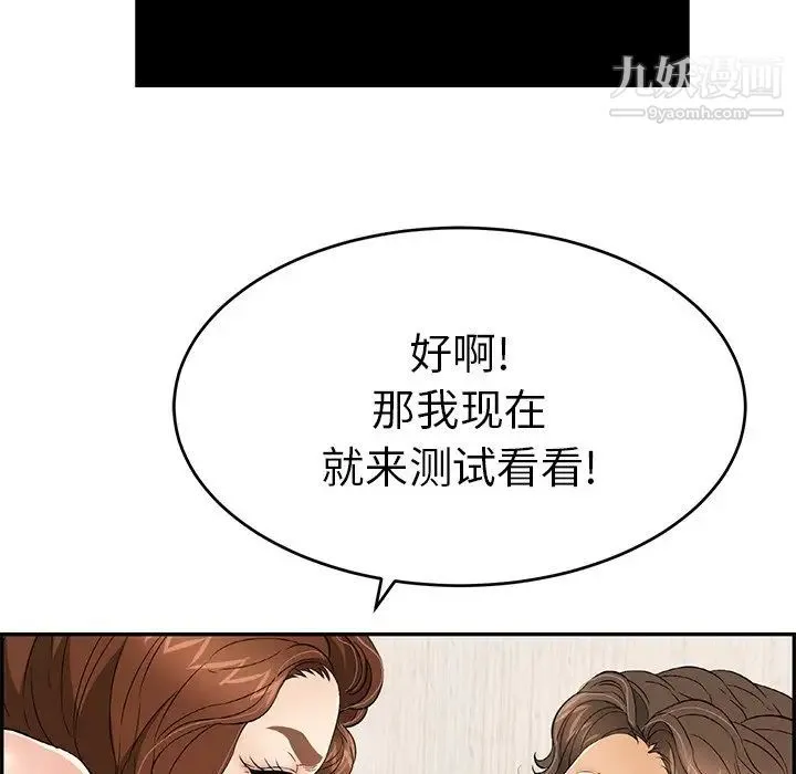 致命的你 第41话 第37页