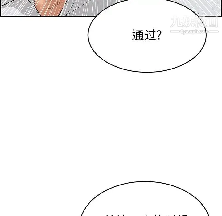 致命的你 第41话 第105页
