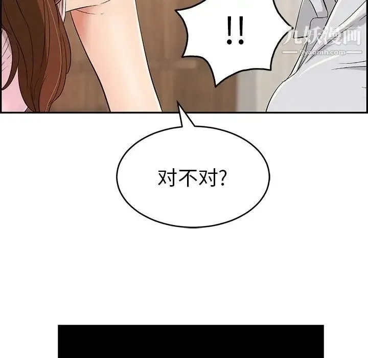 致命的你 第41话 第14页