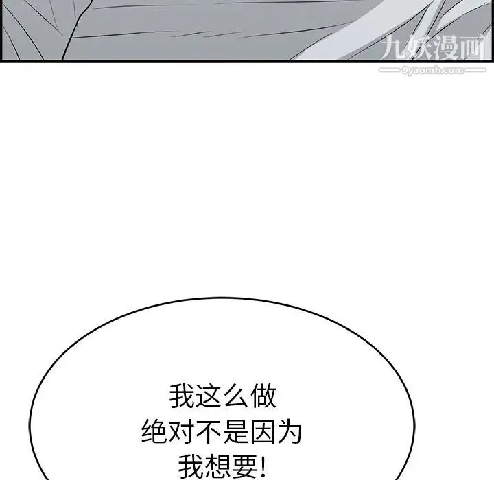 致命的你 第41话 第45页