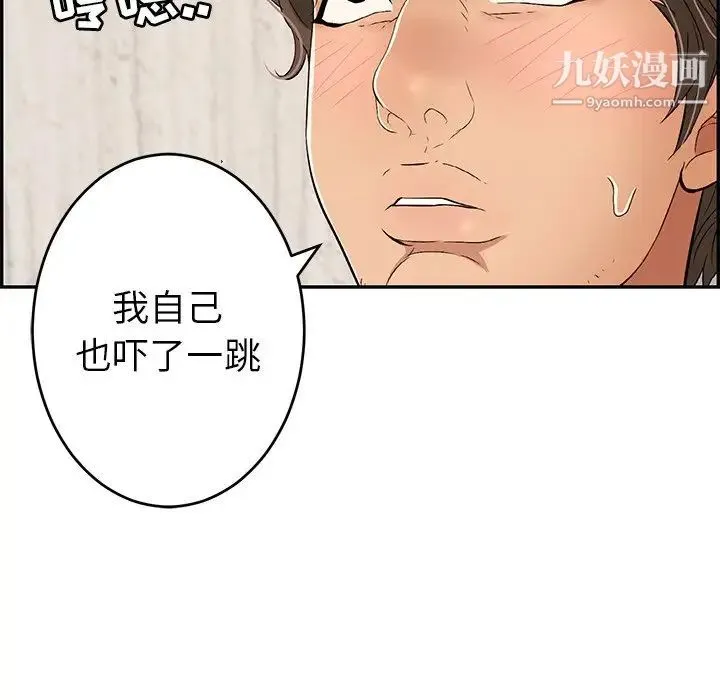 致命的你 第41话 第63页