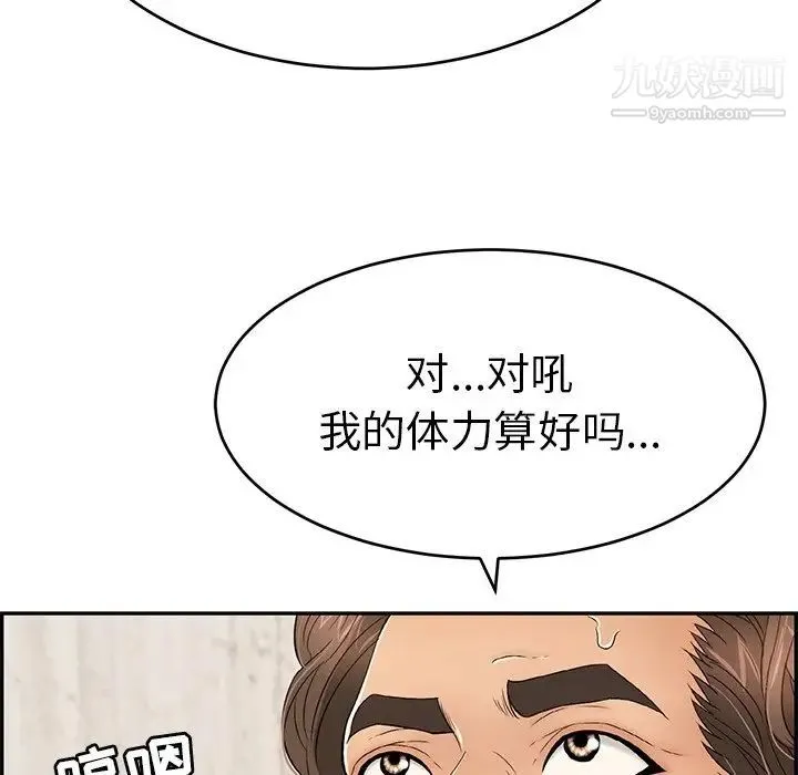 致命的你 第41话 第62页