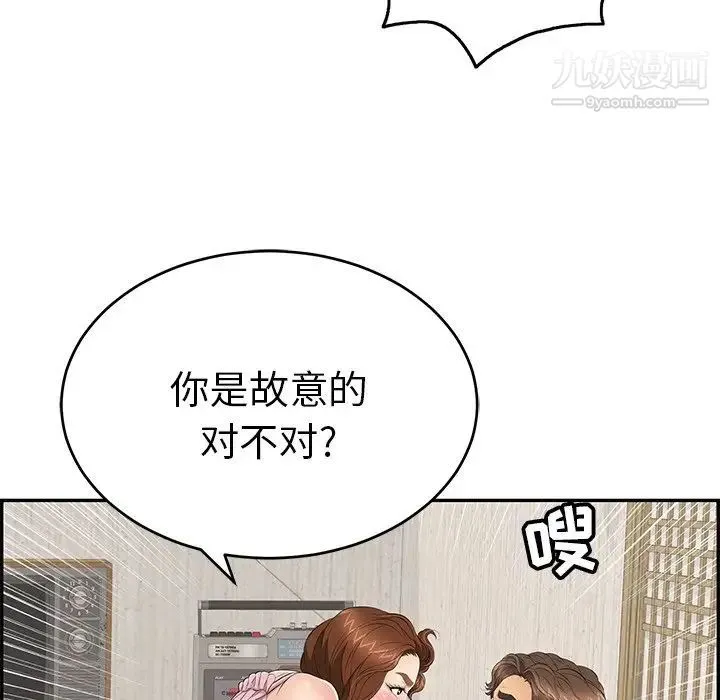 致命的你 第41话 第6页