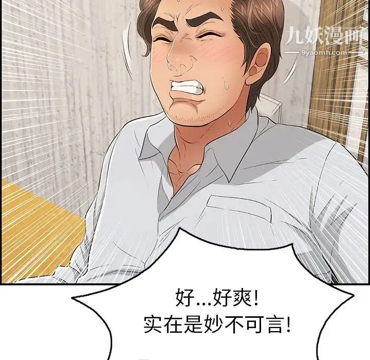 致命的你 第41话 第95页