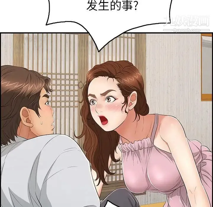 致命的你 第41话 第18页