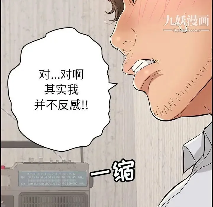 致命的你 第41话 第86页