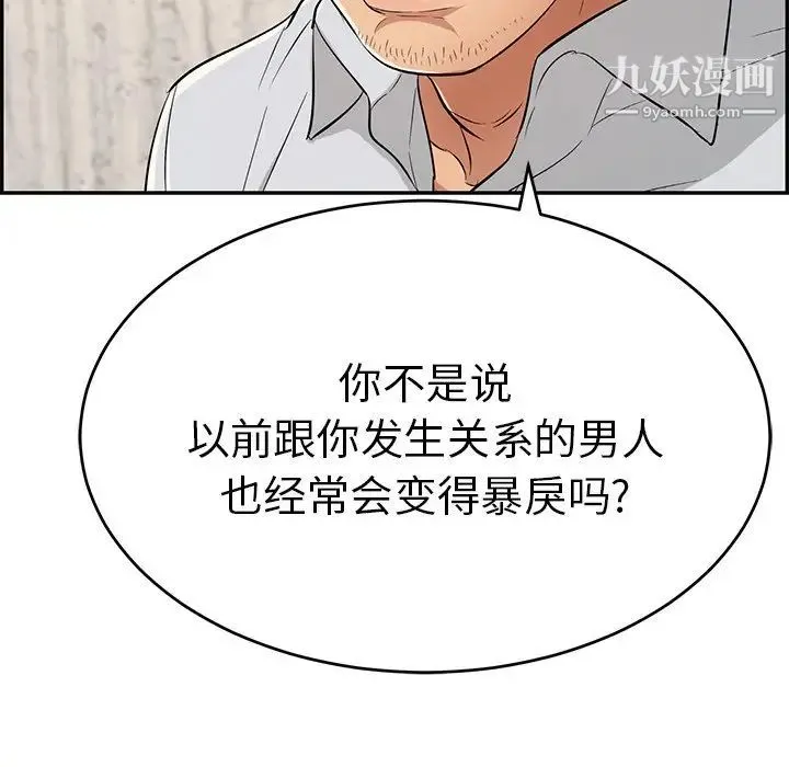 致命的你 第41话 第29页