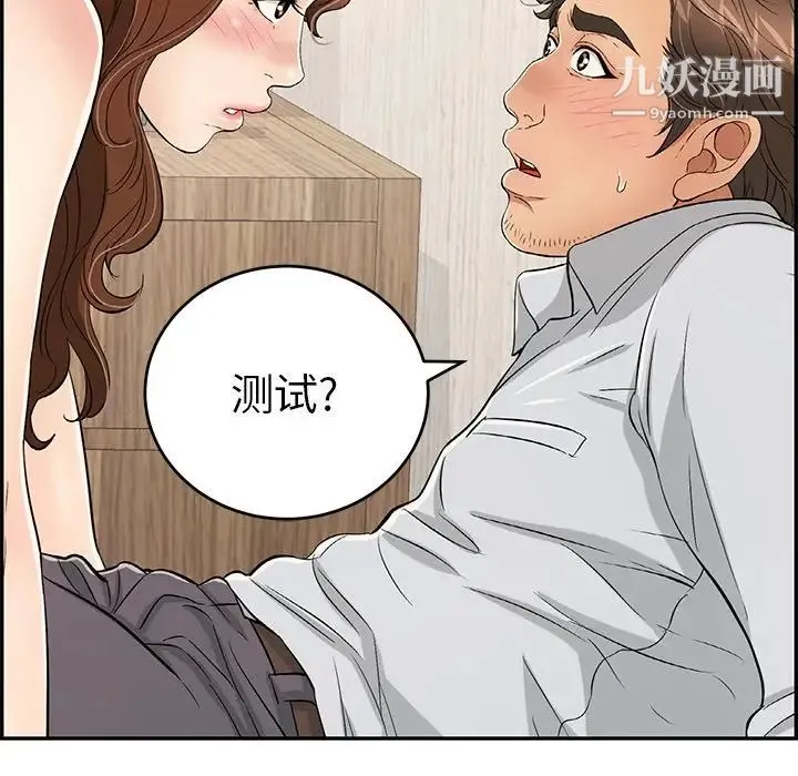 致命的你 第41话 第38页